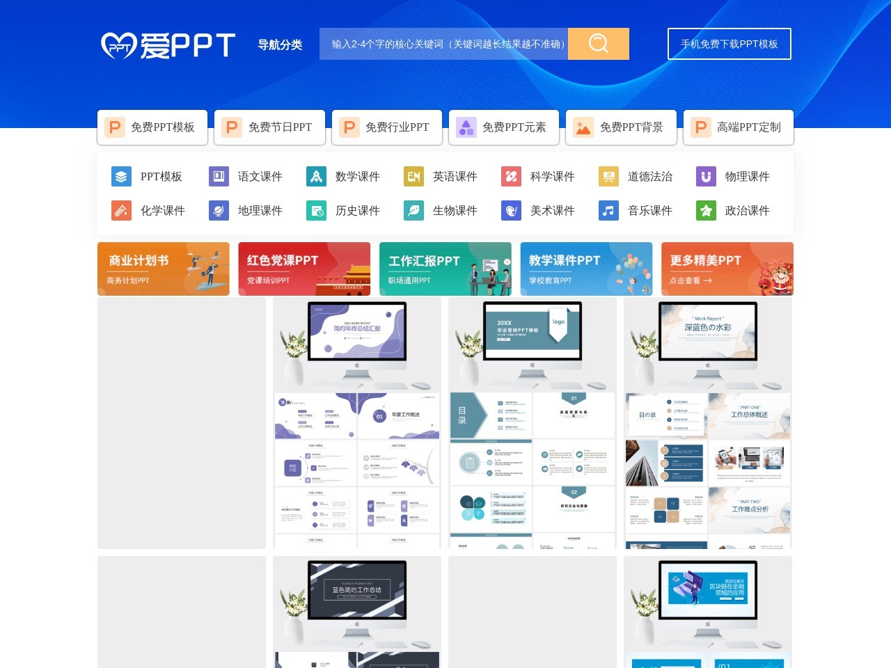 爱PPT预览图