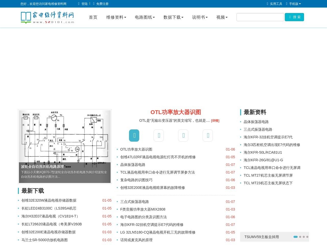 家电维修资料网预览图