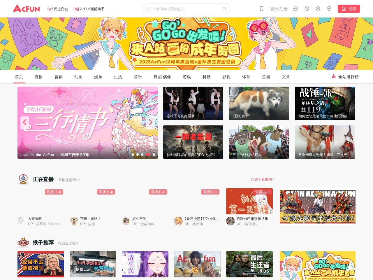 AcFun预览图