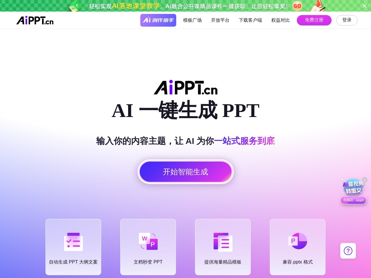 AiPPT预览图