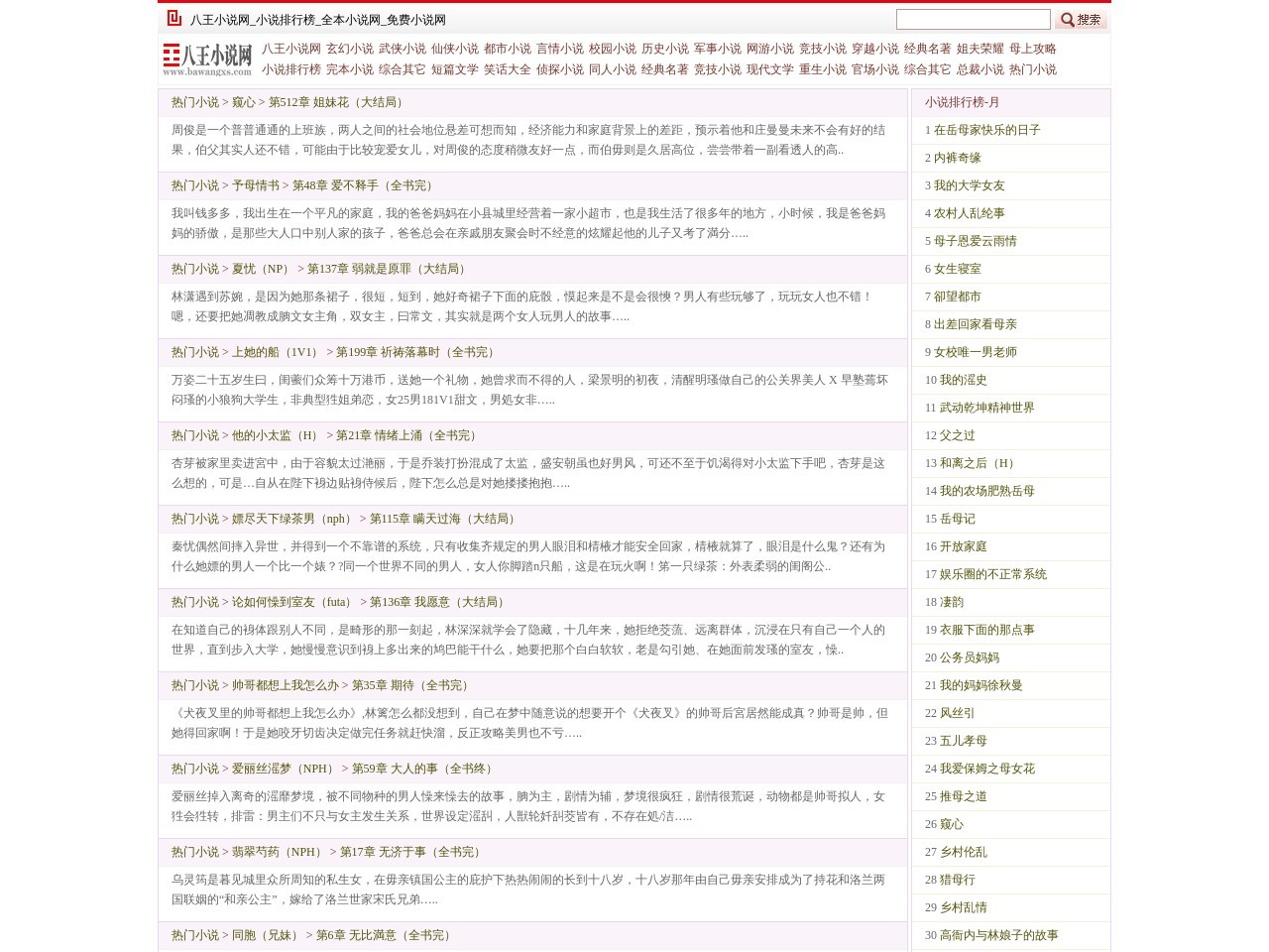 八王小说网预览图