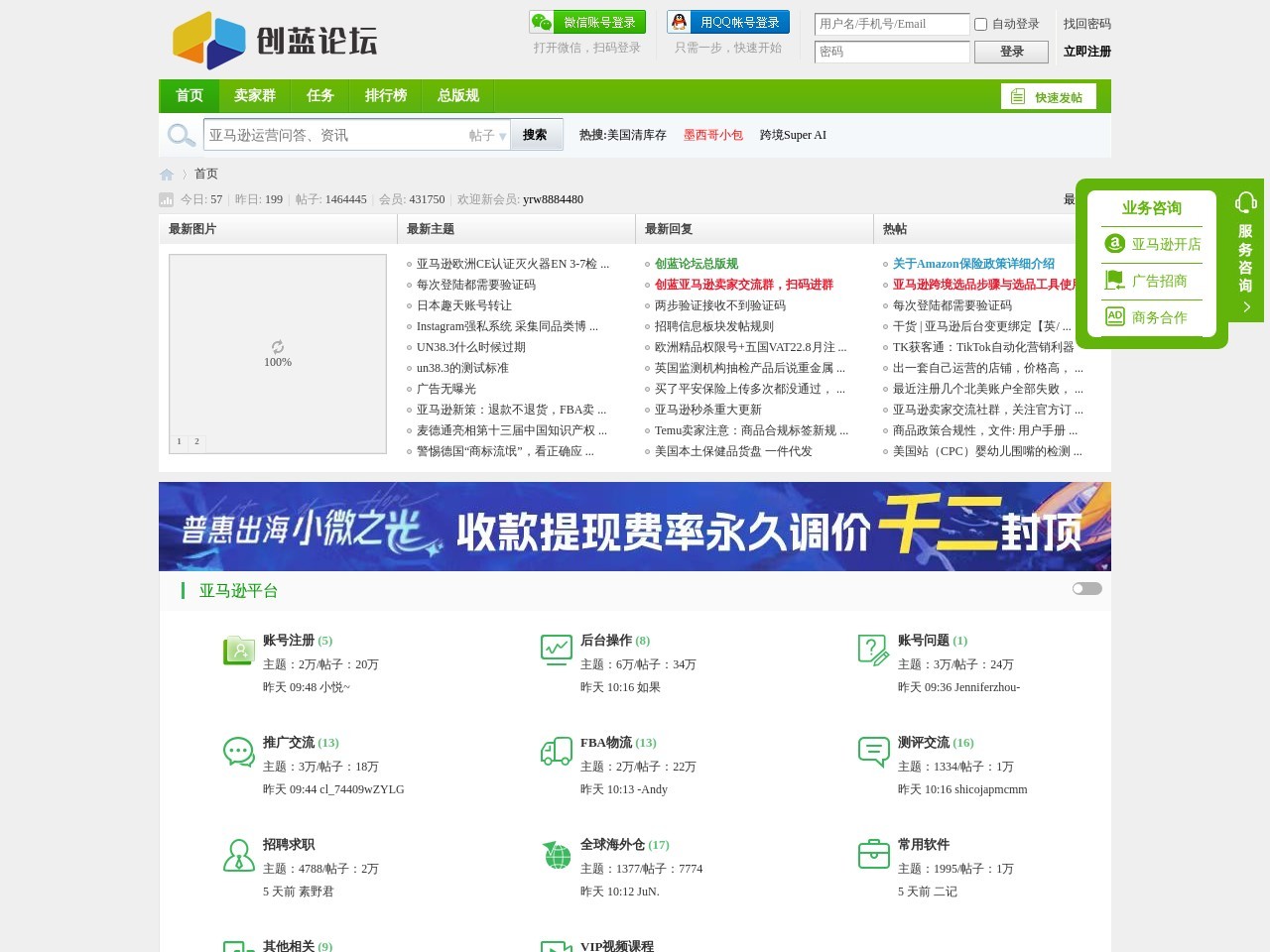 亚马逊卖家论坛预览图