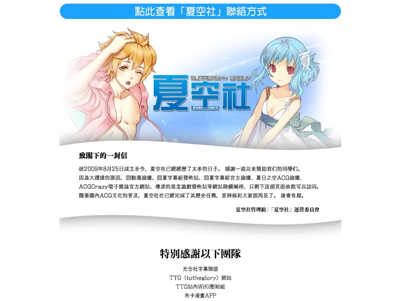 夏日之空 – 夏空社旗下ACG交流论坛预览图