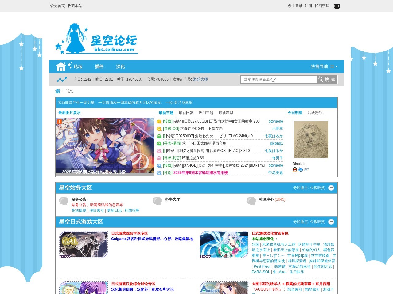 星空论坛预览图