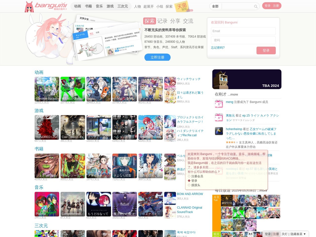 Bangumi 番组计划预览图