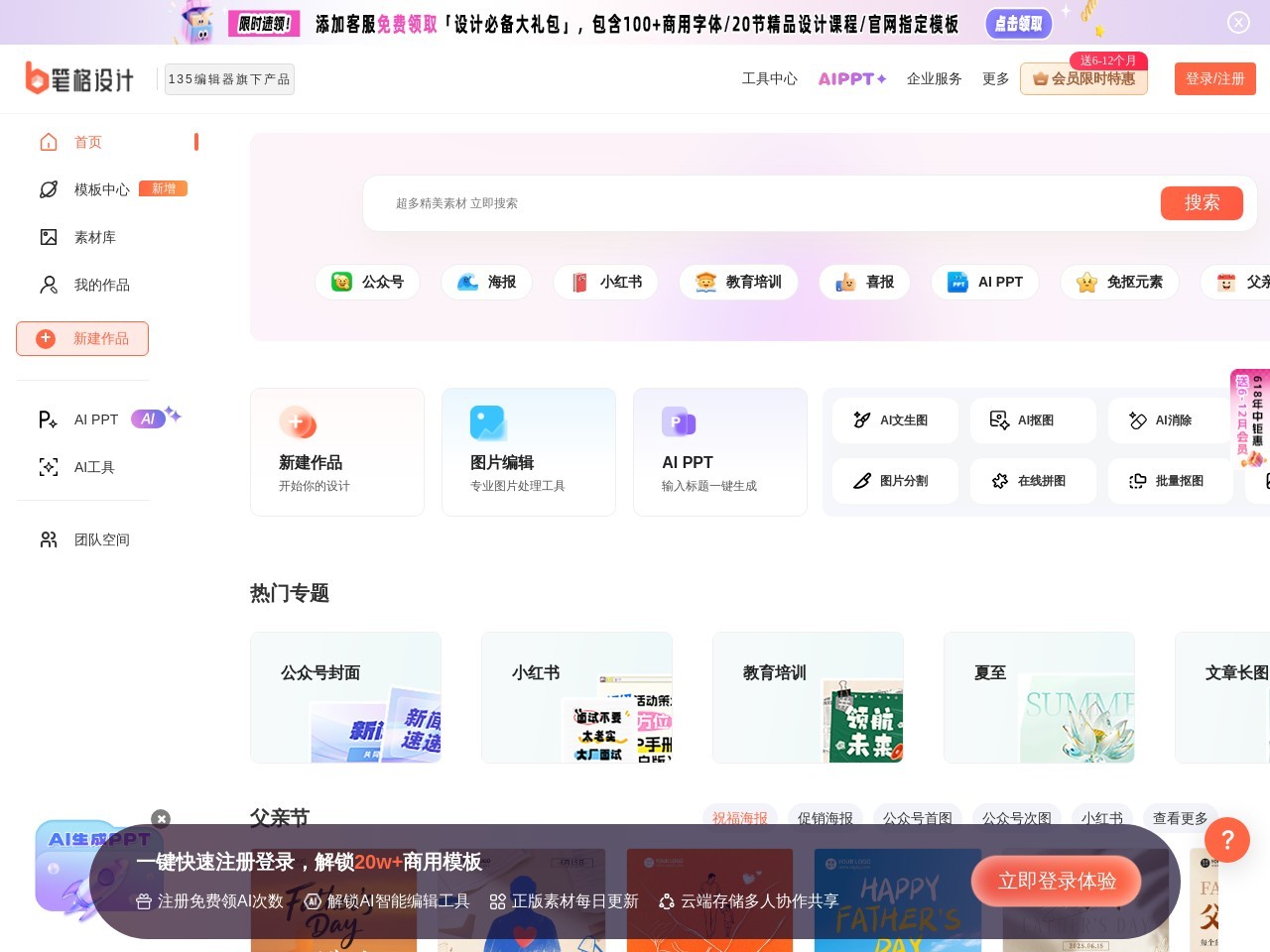笔格设计预览图