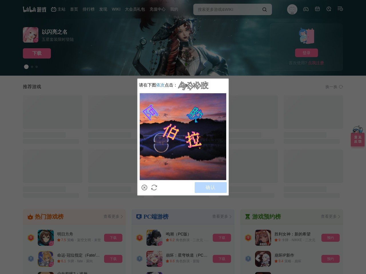 bilibili游戏中心预览图