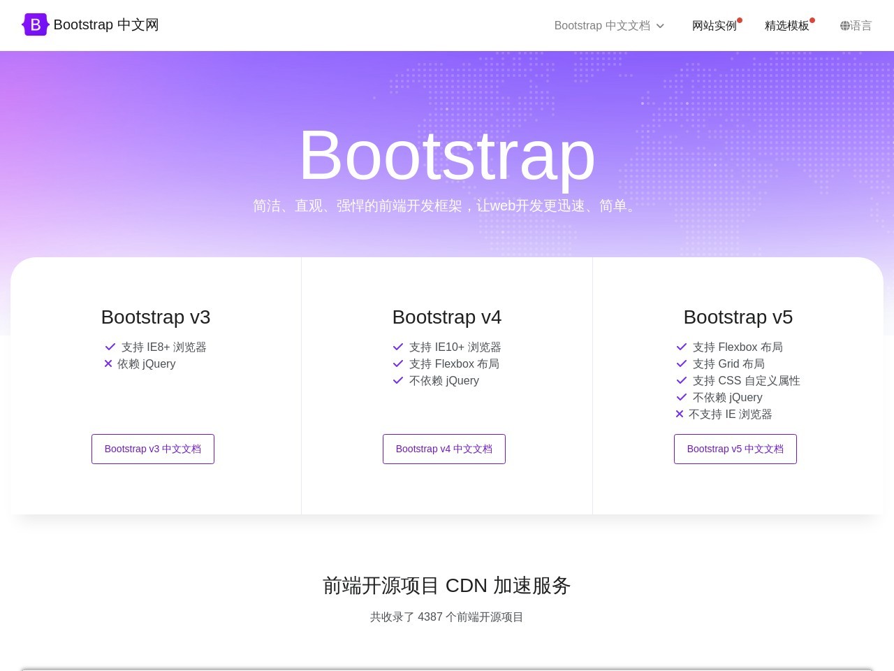 Bootstrap中文网预览图