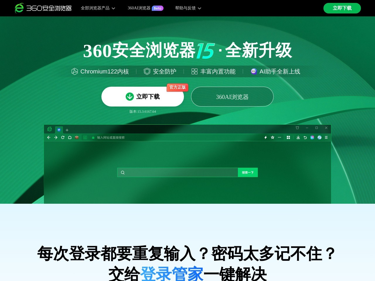 360AI浏览器预览图