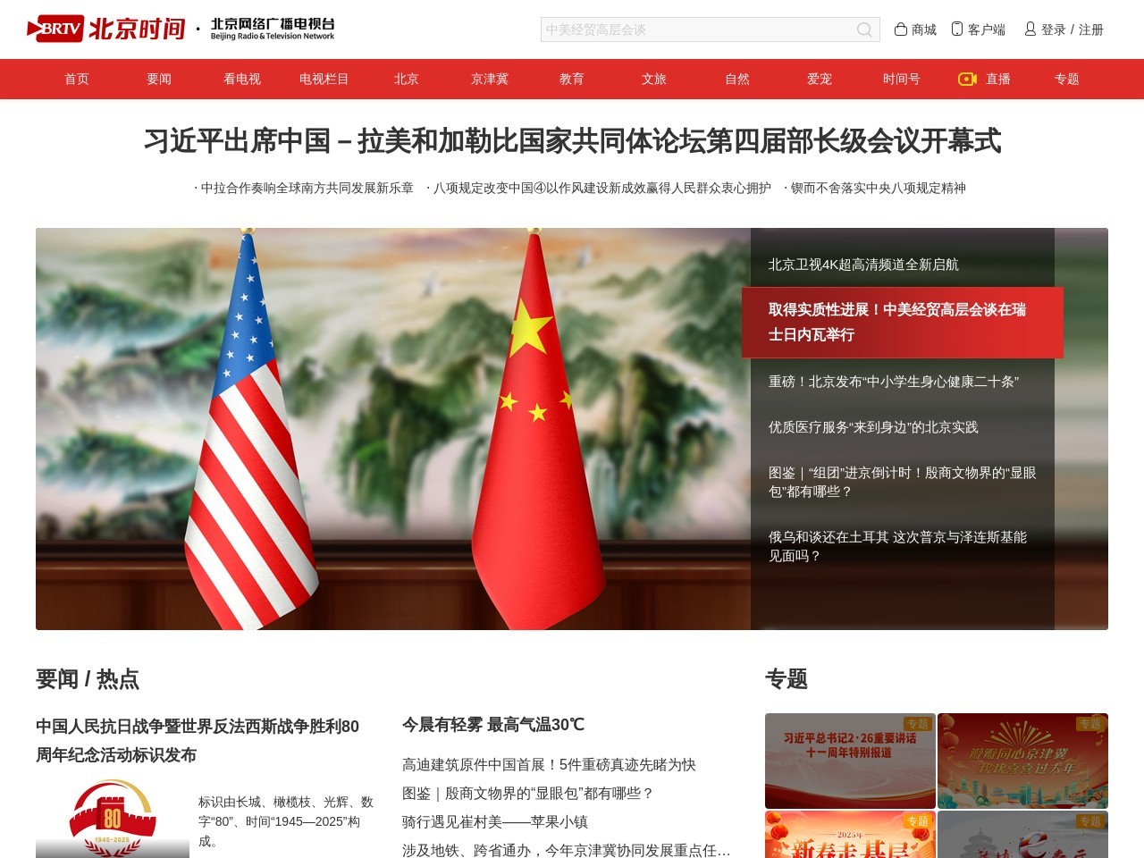北京时间预览图