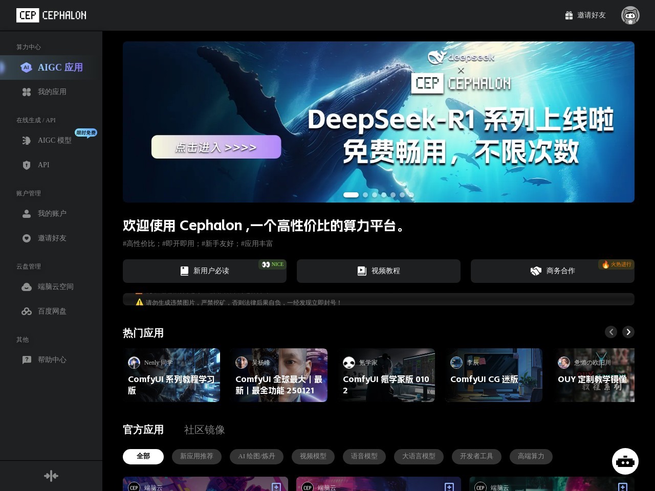 Cephalon端脑预览图