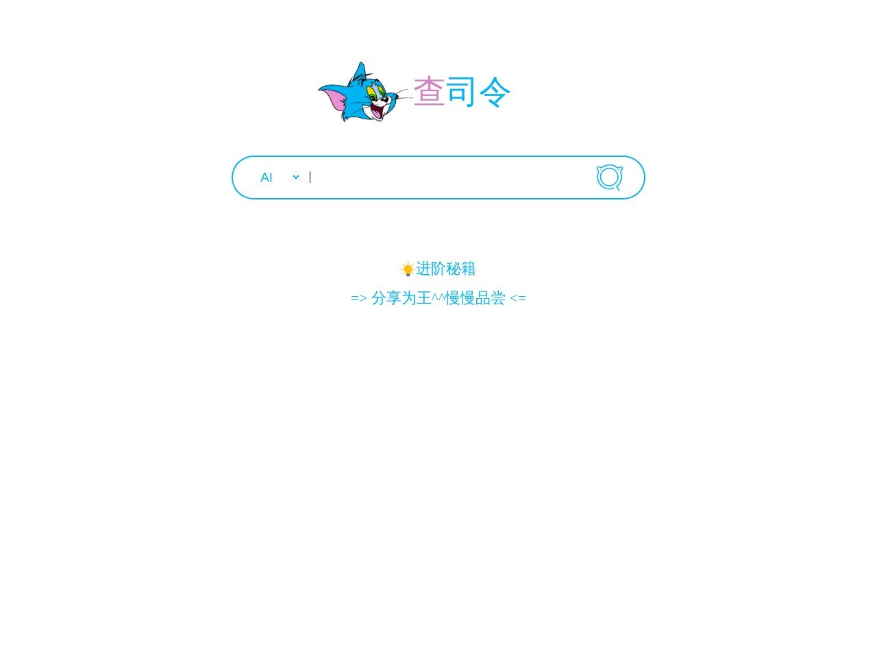查司令预览图