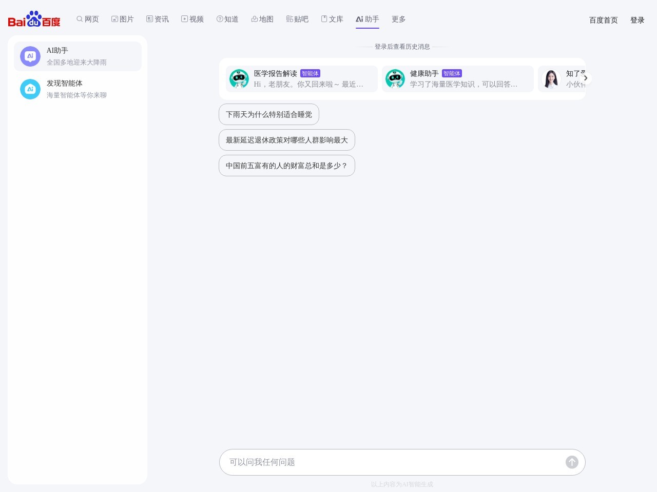百度AI伙伴预览图