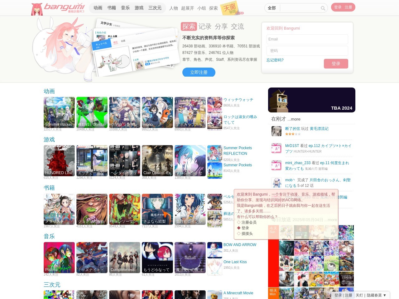 Bangumi 番组计划预览图