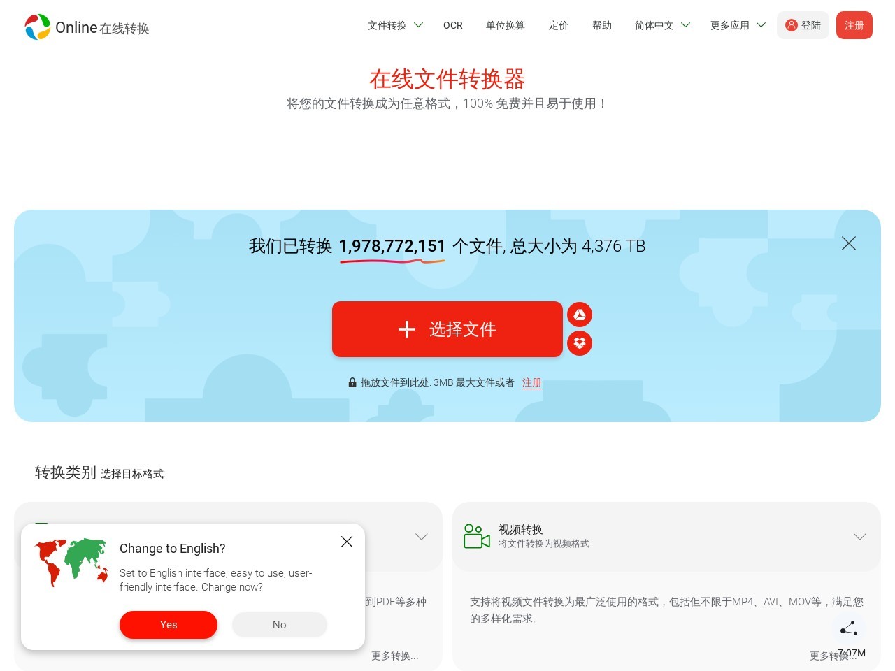 OnlineConvert在线转换器预览图