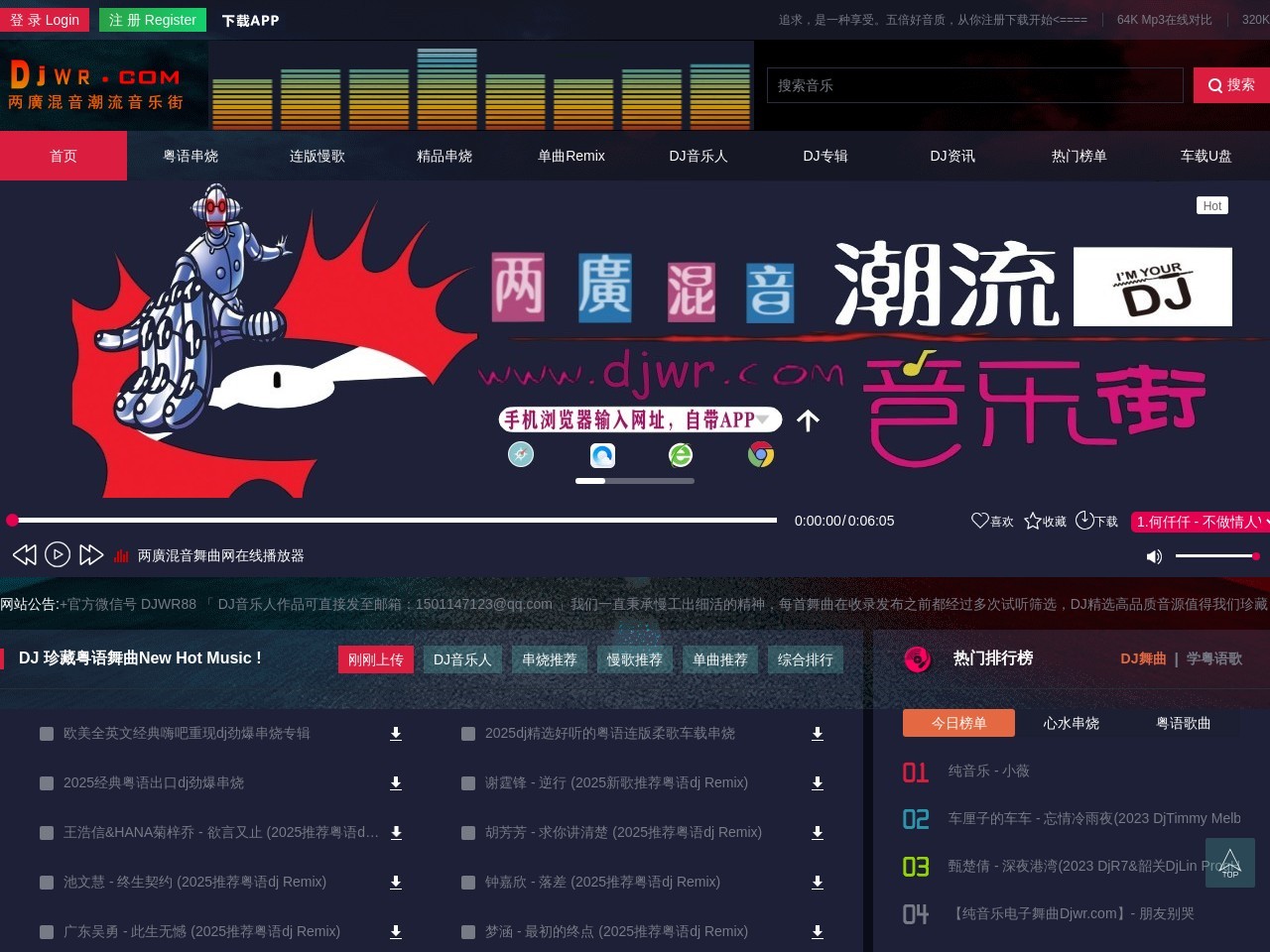 两廣混音潮流音乐街 Djwr.com预览图