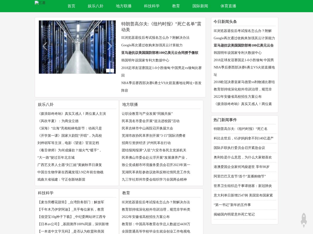 大荔门户网预览图