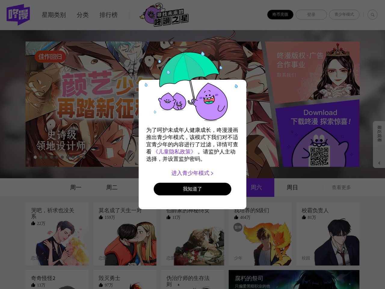 咚漫预览图