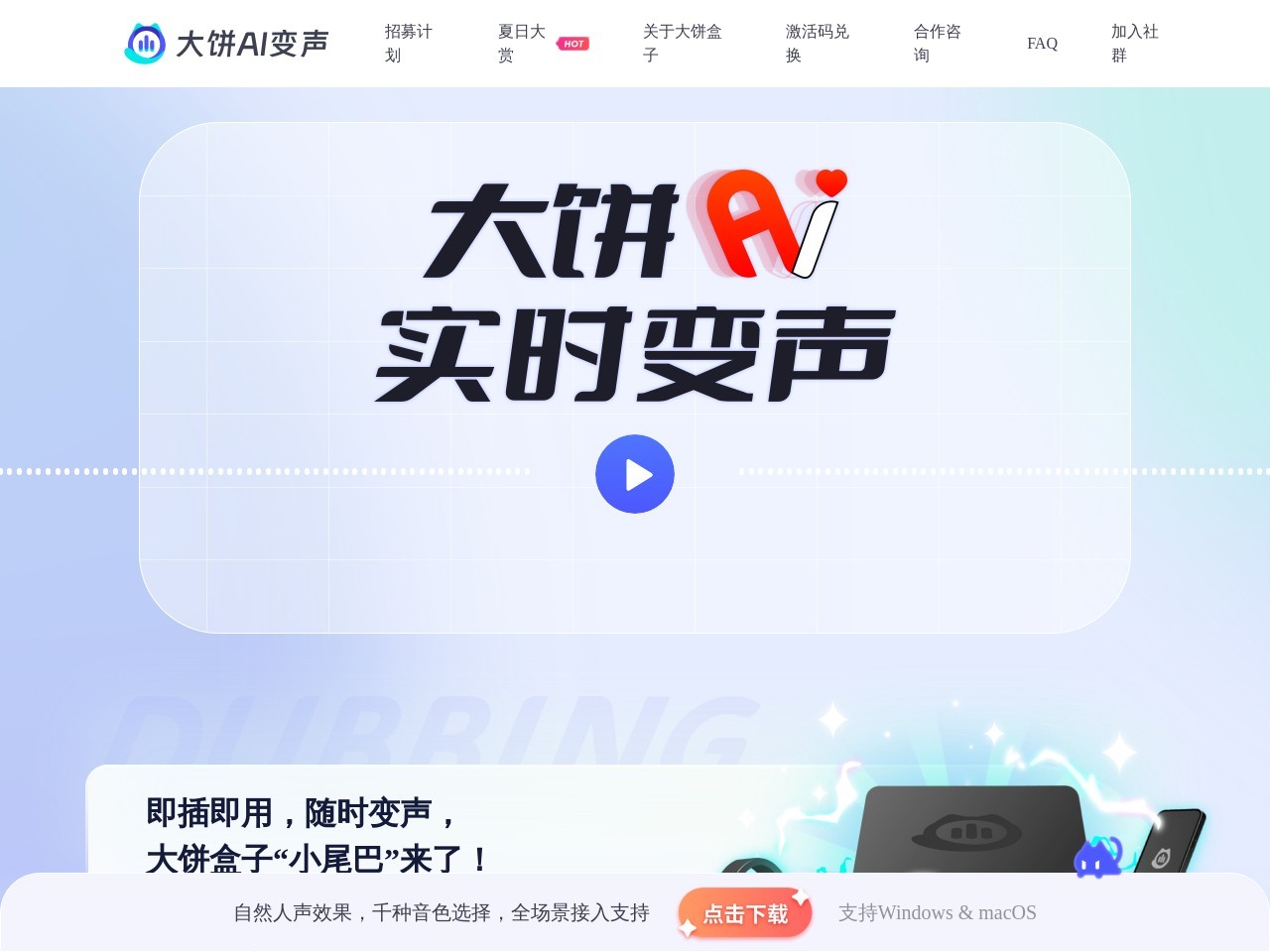 大饼AI变声预览图