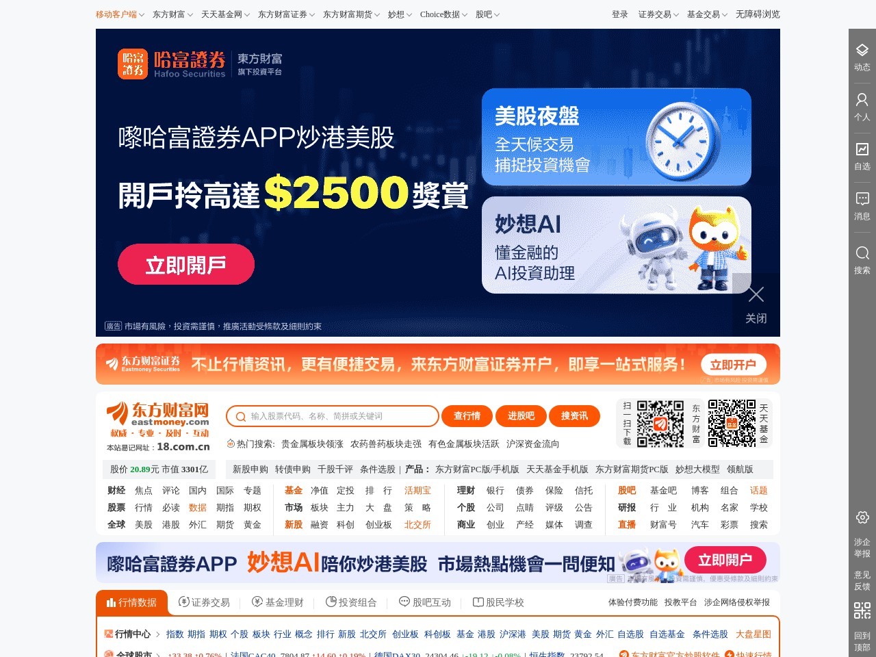 东方财富网预览图