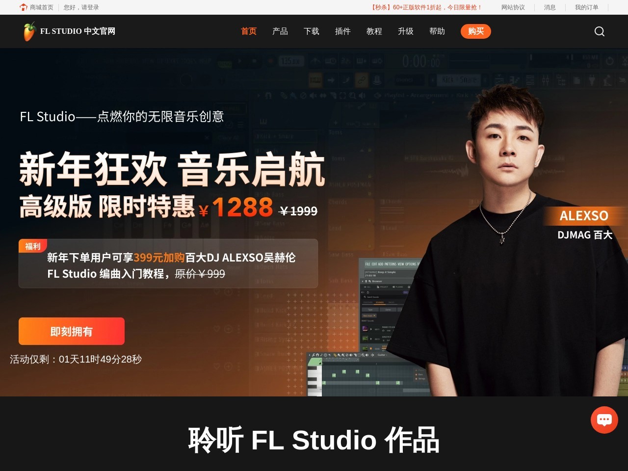 FL Studio中文官网预览图