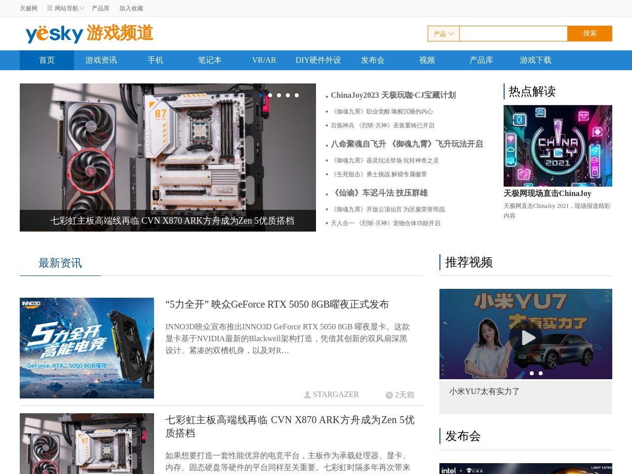 天极网游戏中心预览图