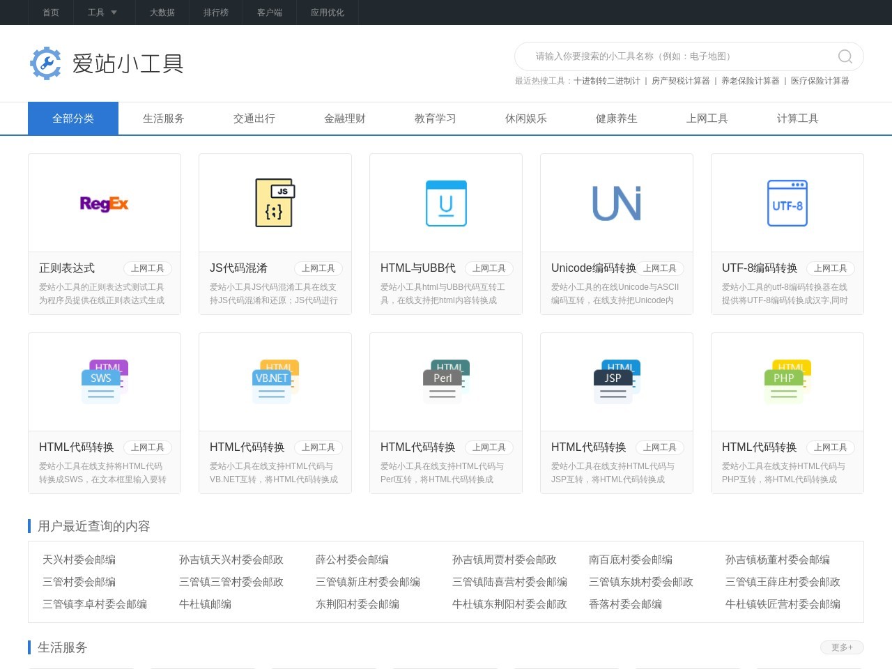 在线拆字工具预览图