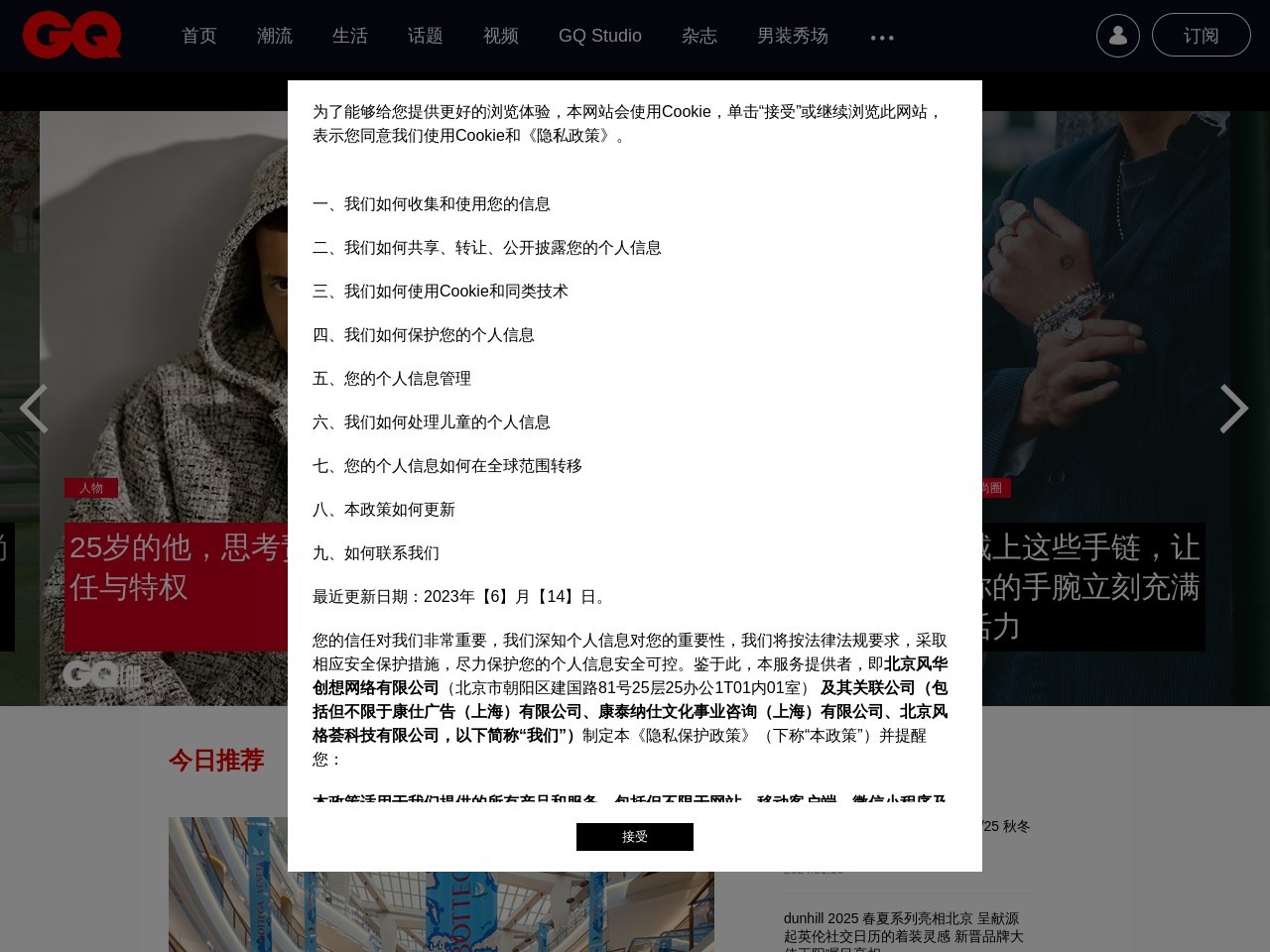 GQ男士网预览图