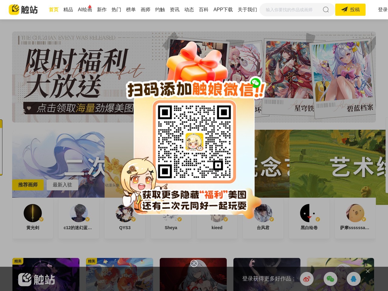 画师通预览图