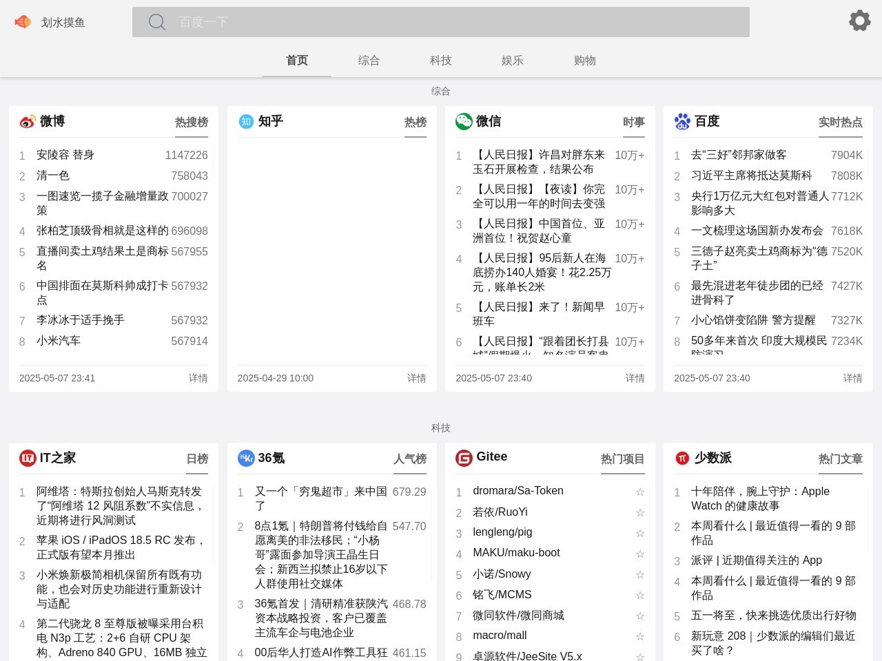 划水摸鱼官网预览图