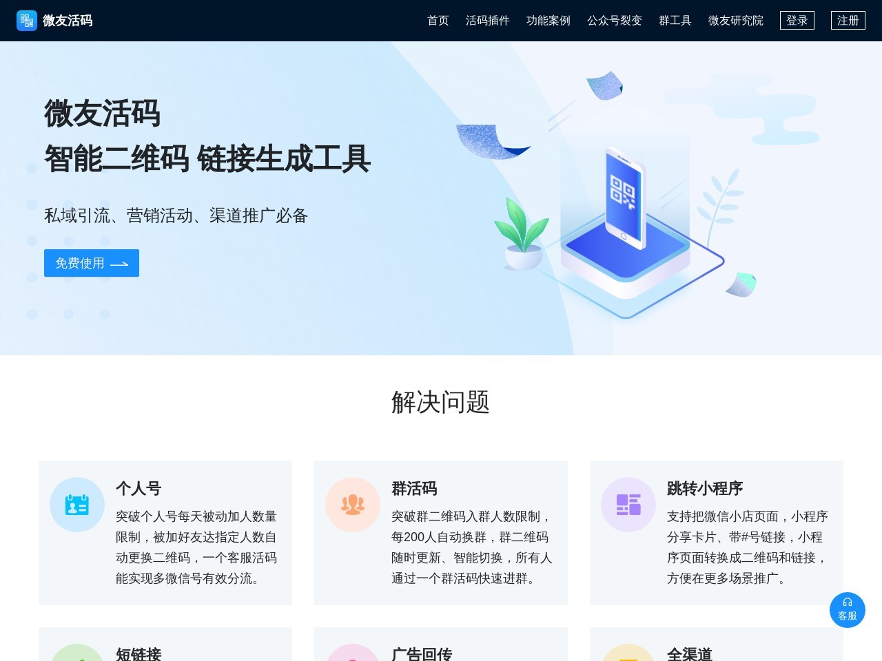 微友活码预览图