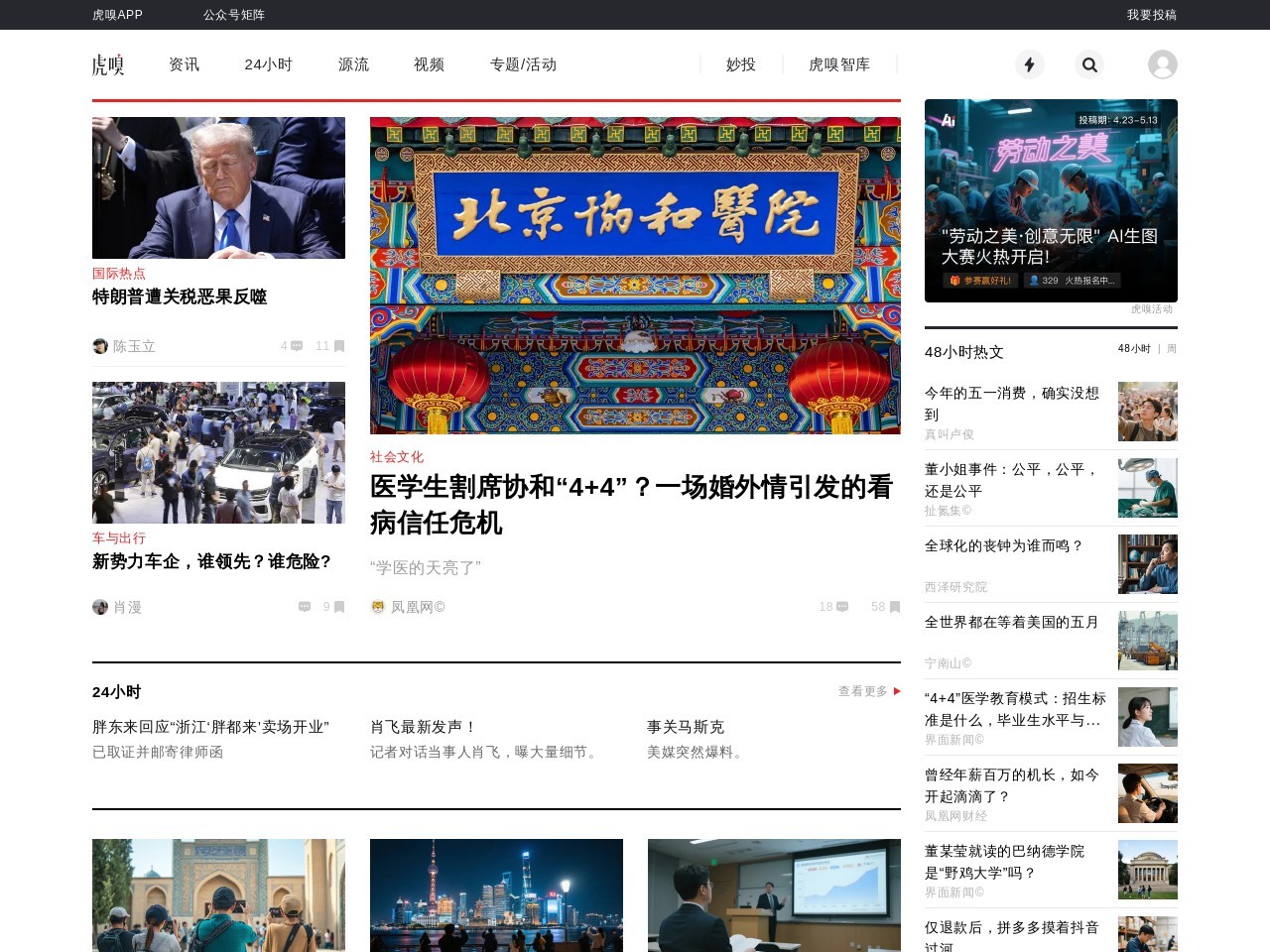 虎嗅网预览图