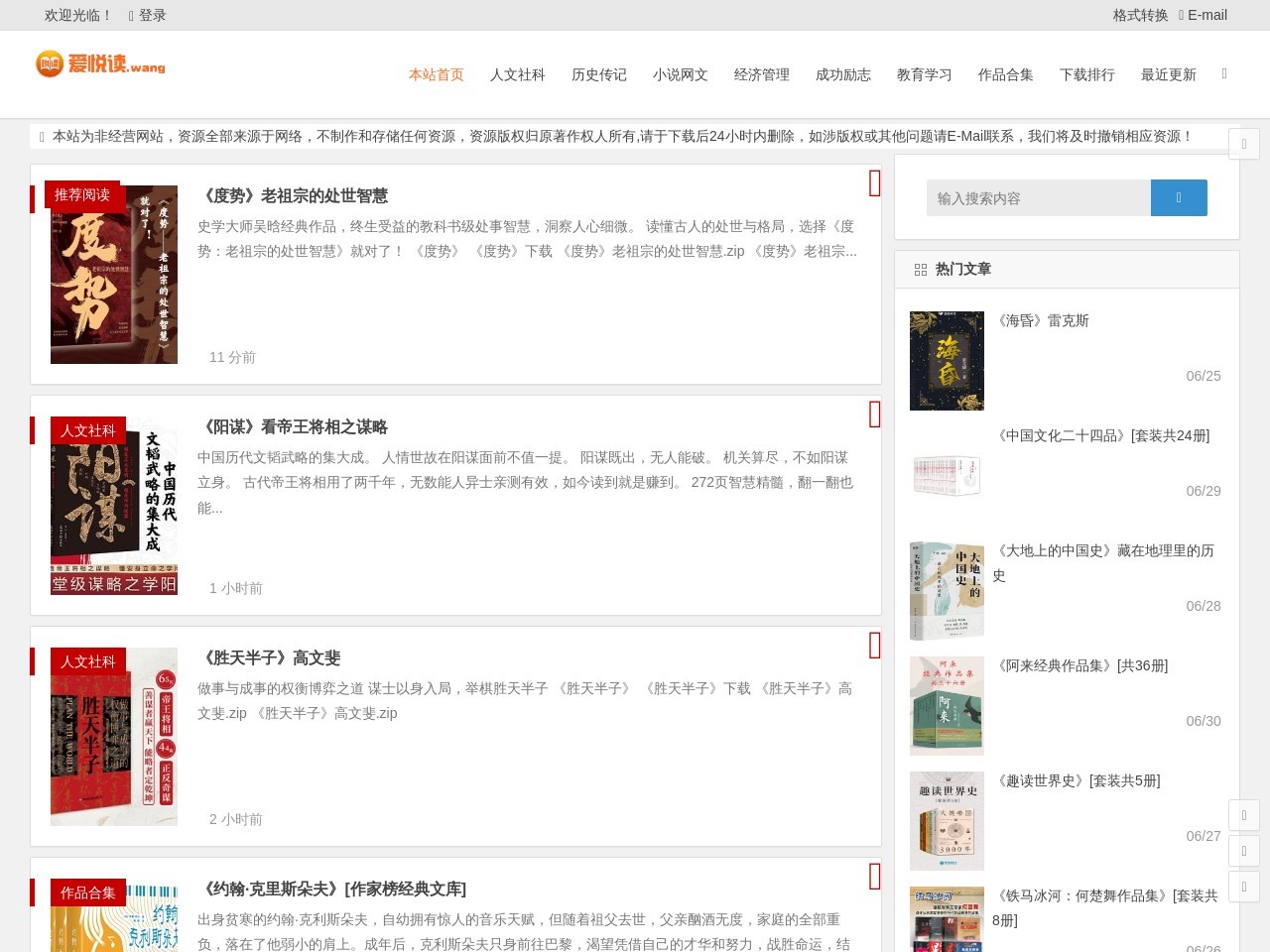爱悦读网预览图
