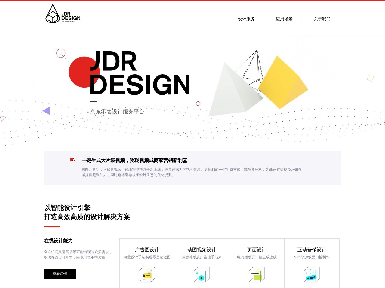 京东JDR Design预览图