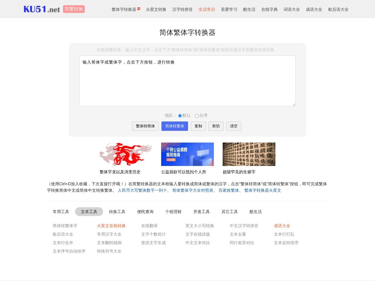ku51.net在线繁体字转换器预览图