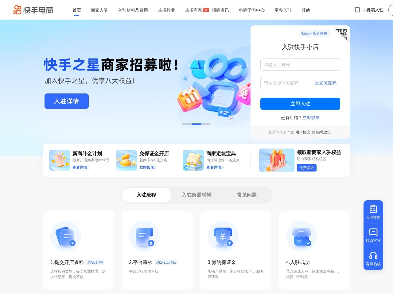 快手小店入驻预览图