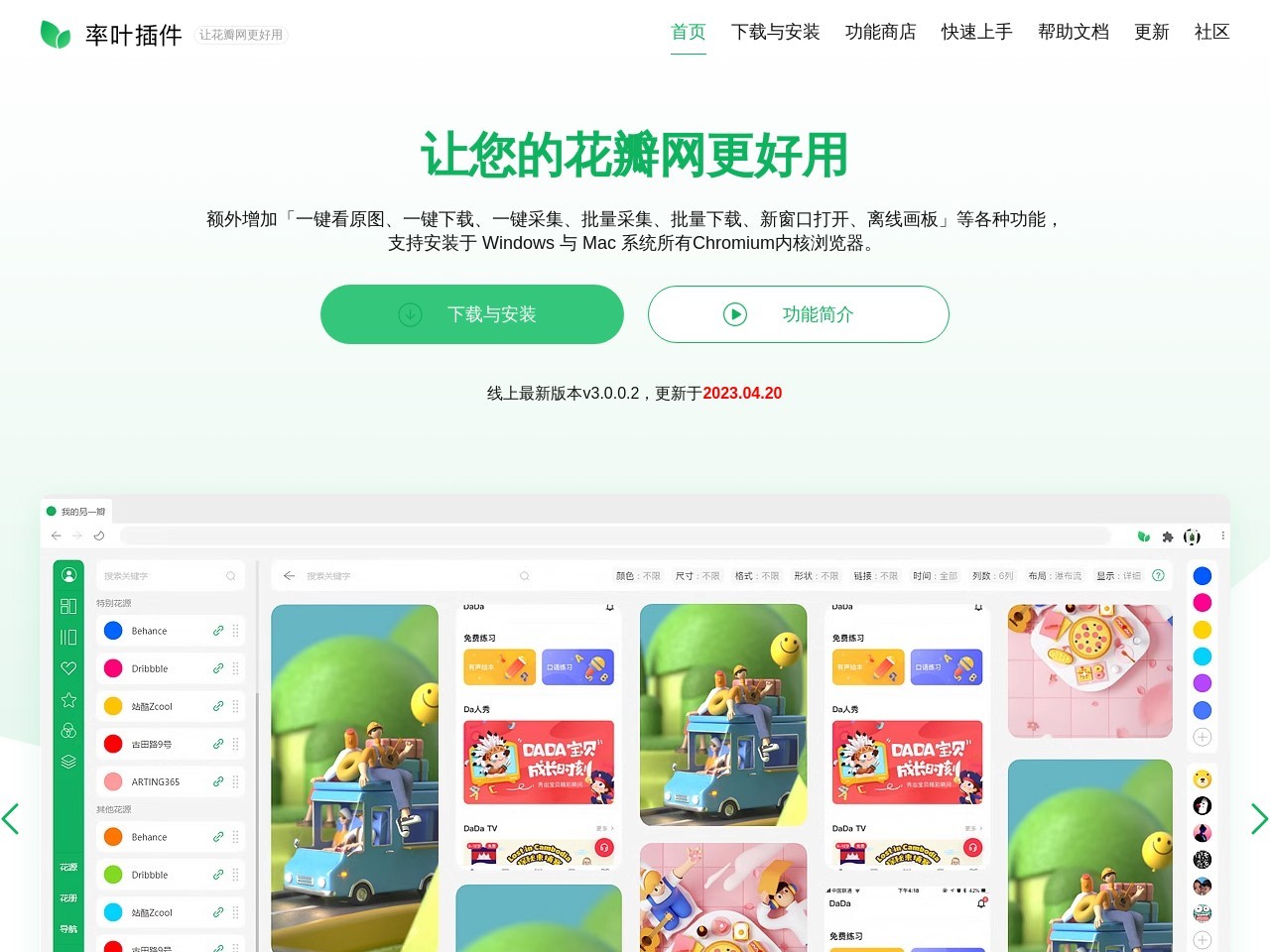率叶插件预览图