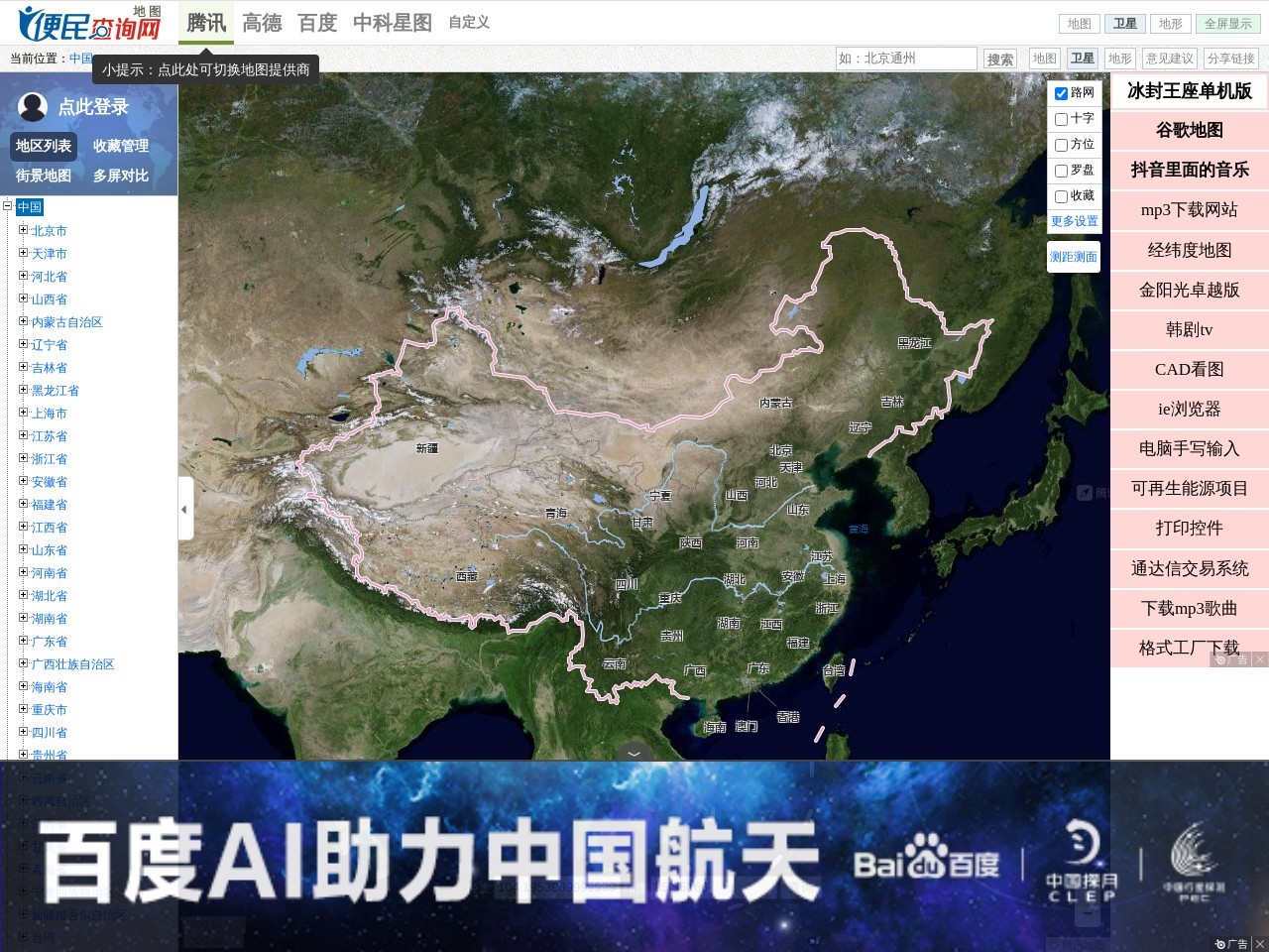 中国卫星地图预览图