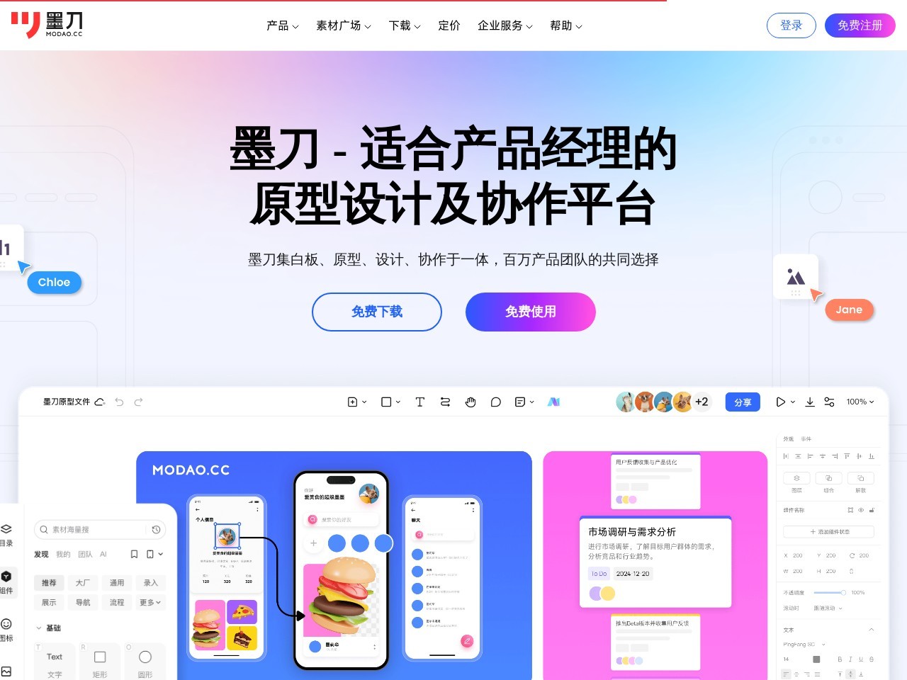 墨刀标注预览图