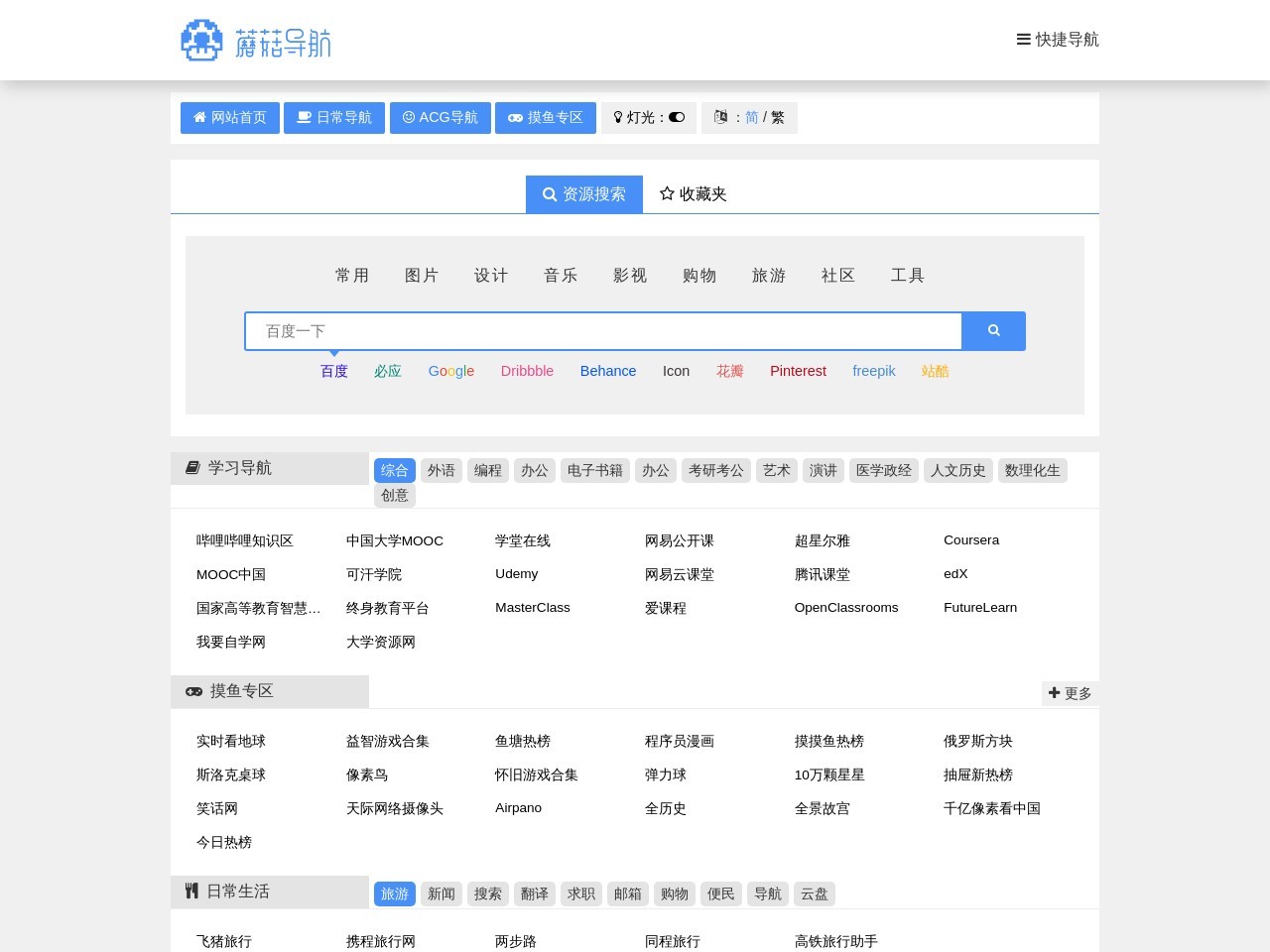 蘑菇导航 – 汇集全网优质网址及资源预览图