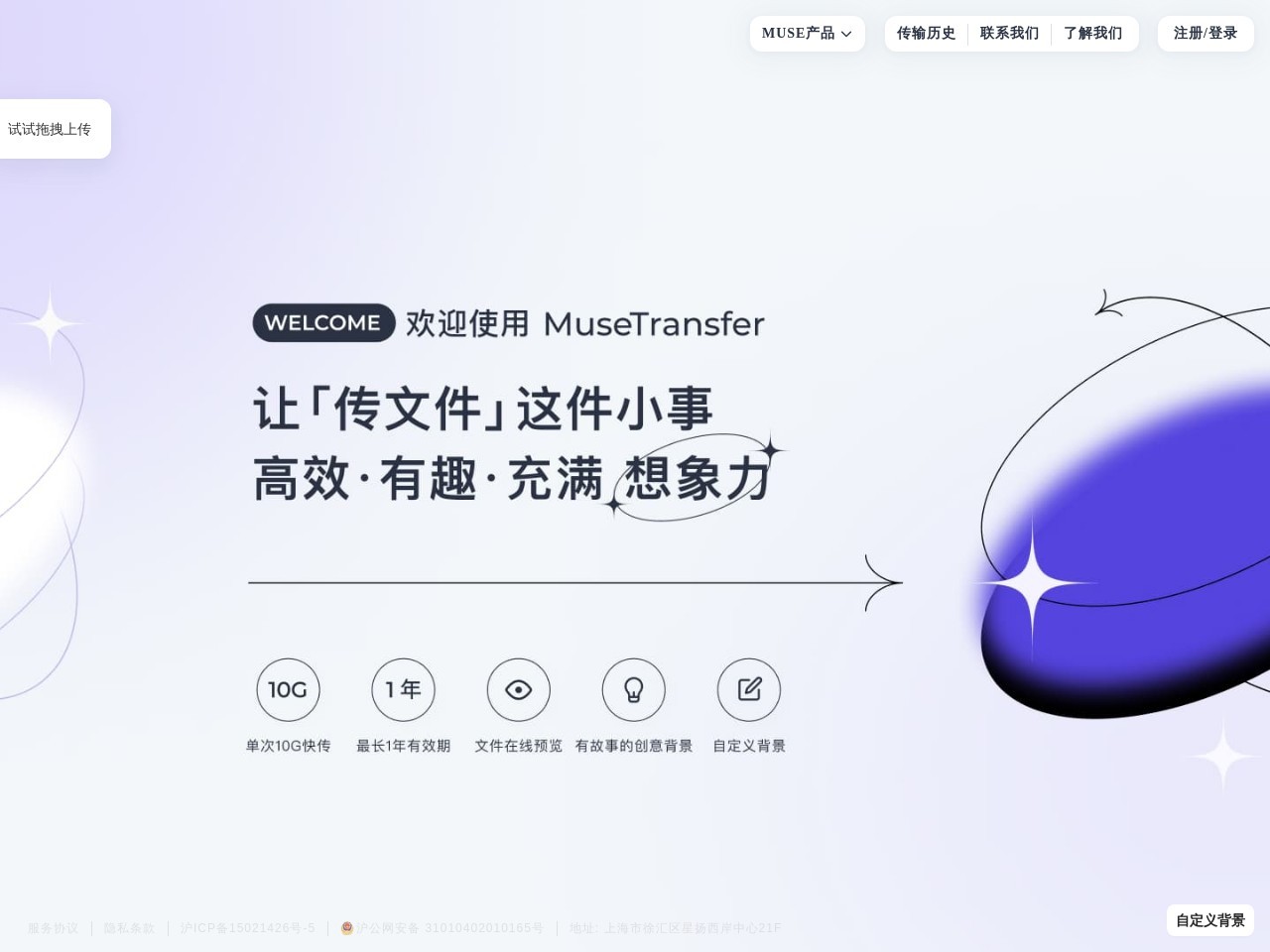 MUSE｜文件传输预览图