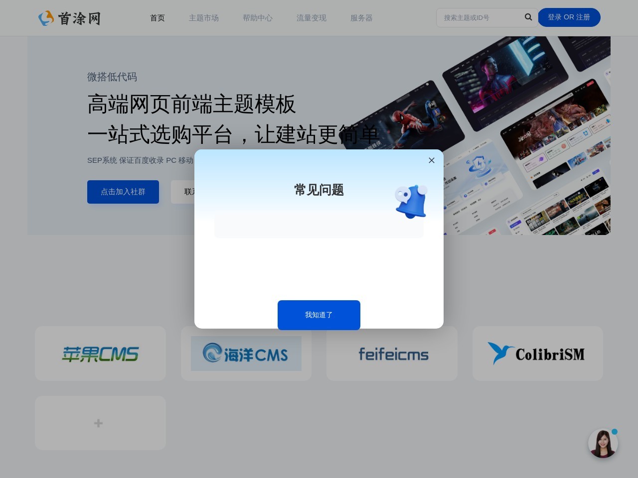首涂-我的主题网预览图