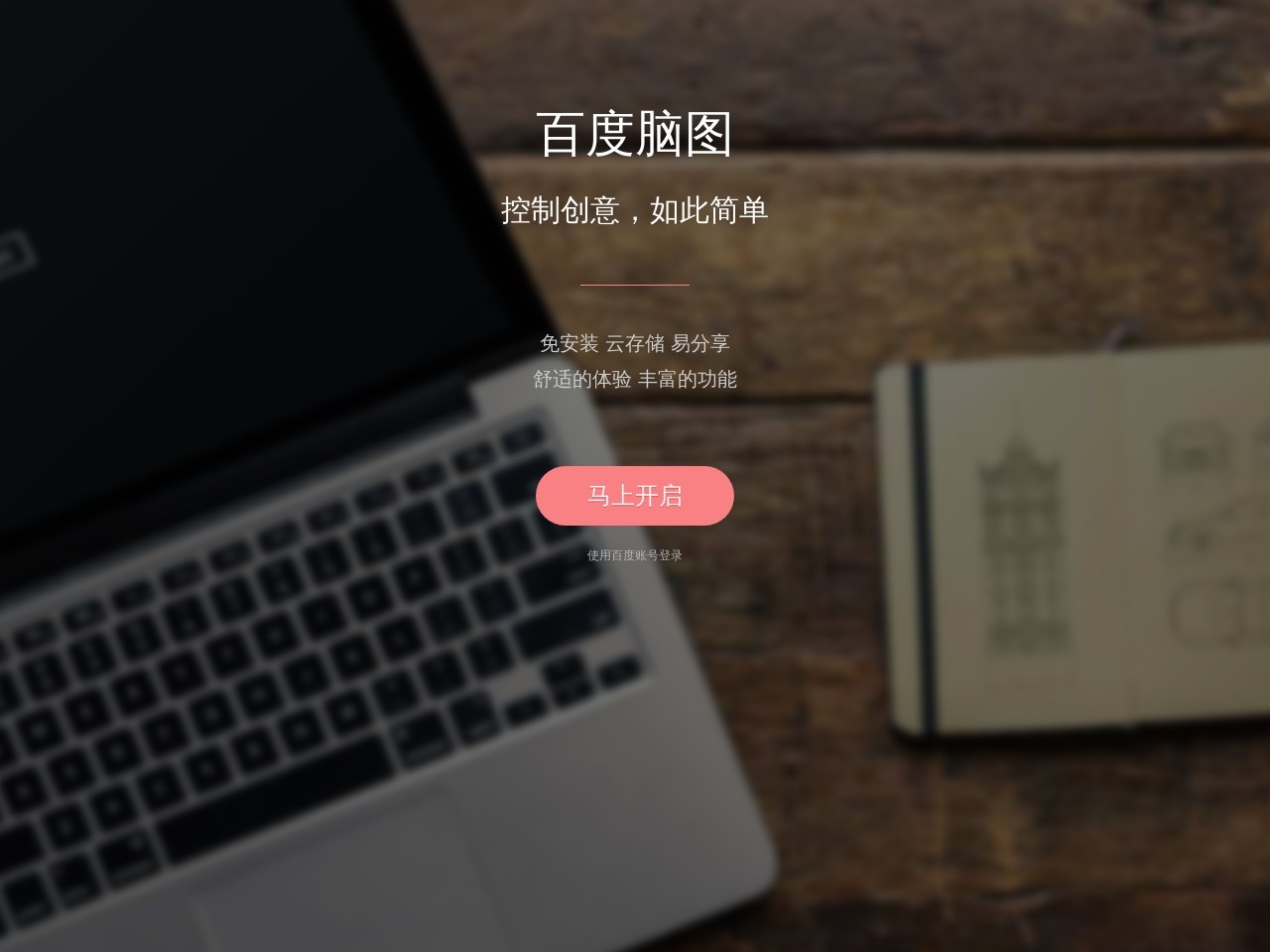 百度脑图预览图