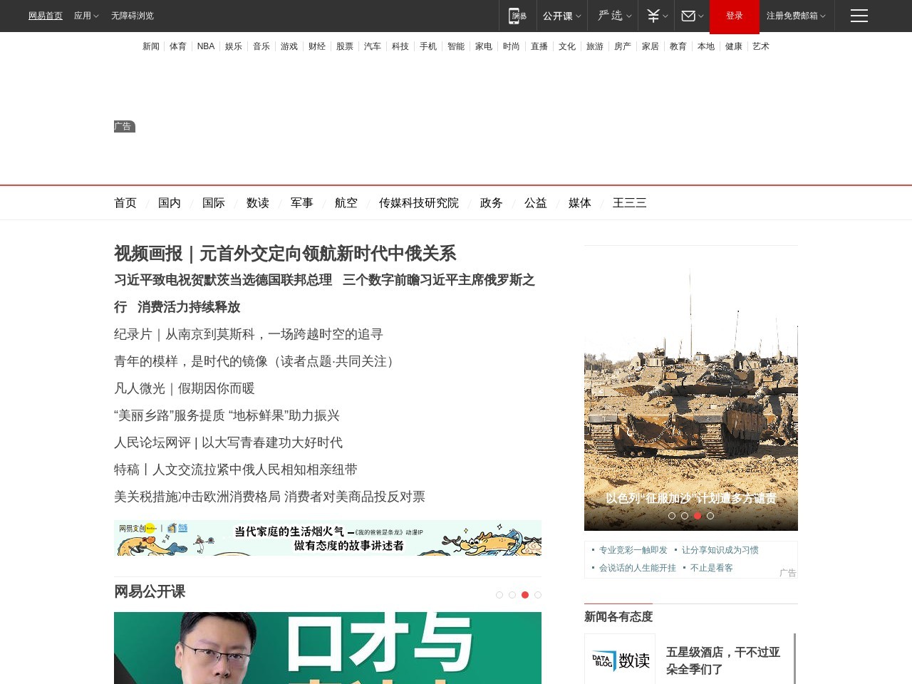 网易新闻排行榜预览图