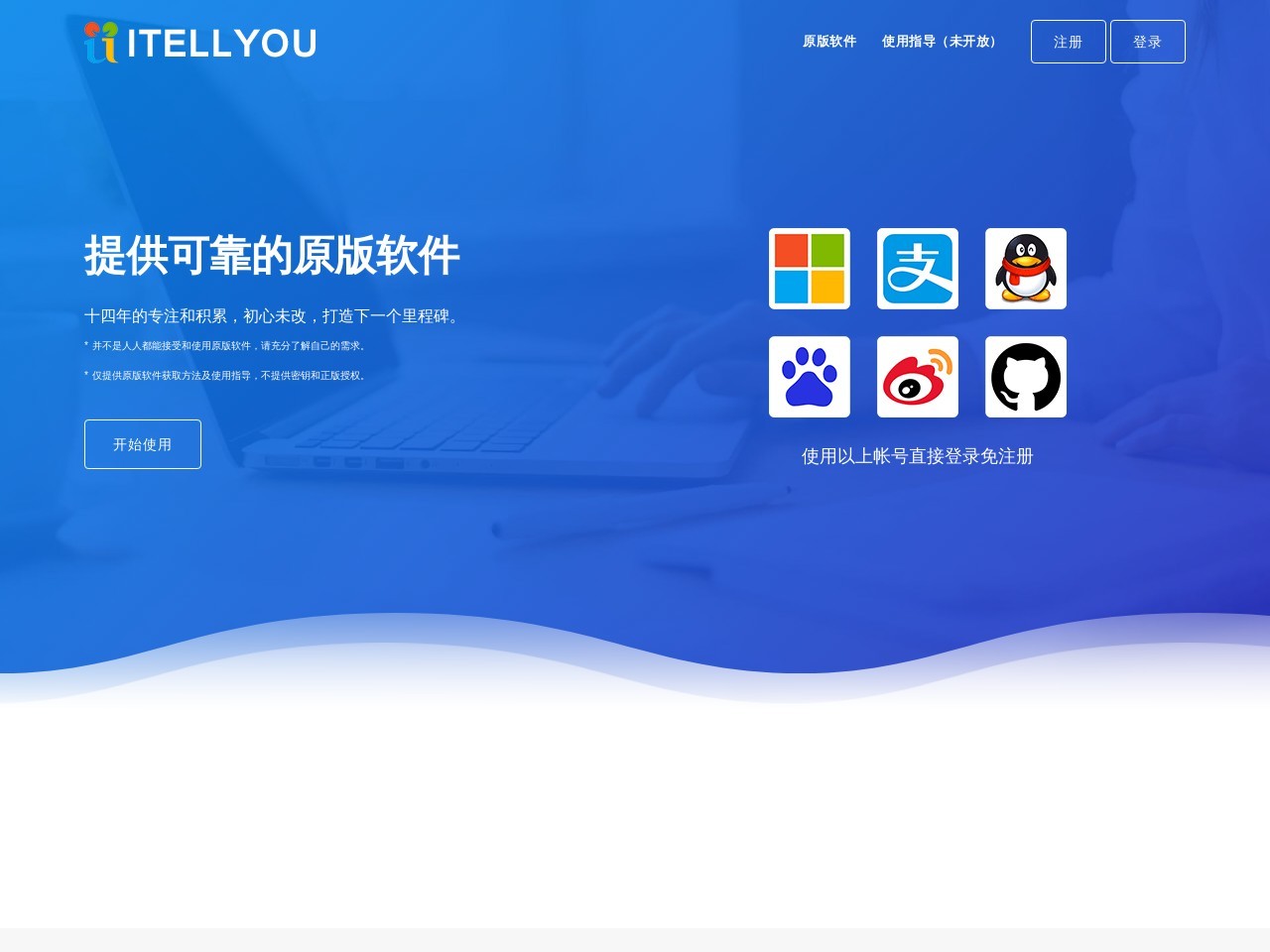 I tell you 系统下载预览图