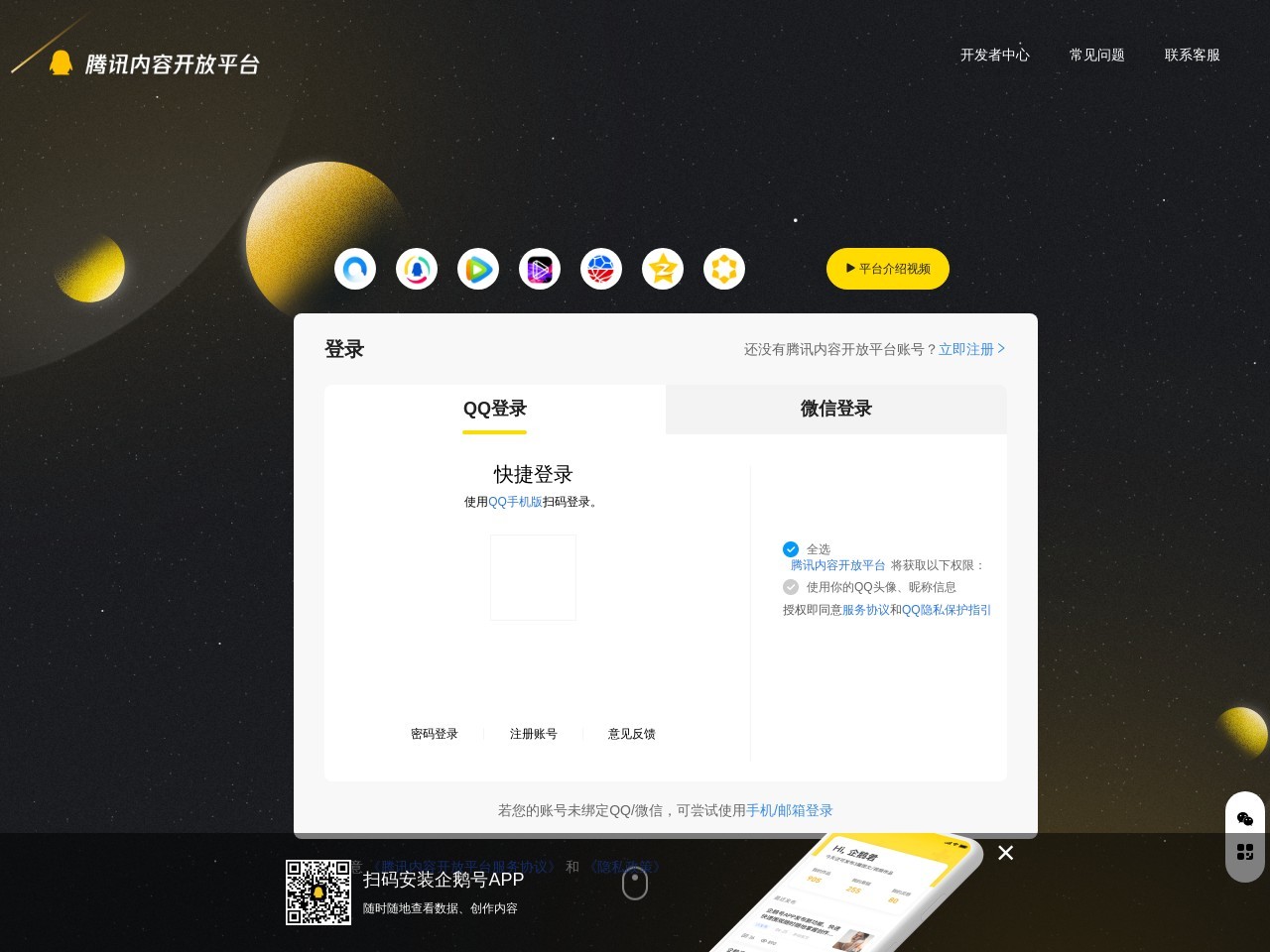 腾讯内容开放平台预览图