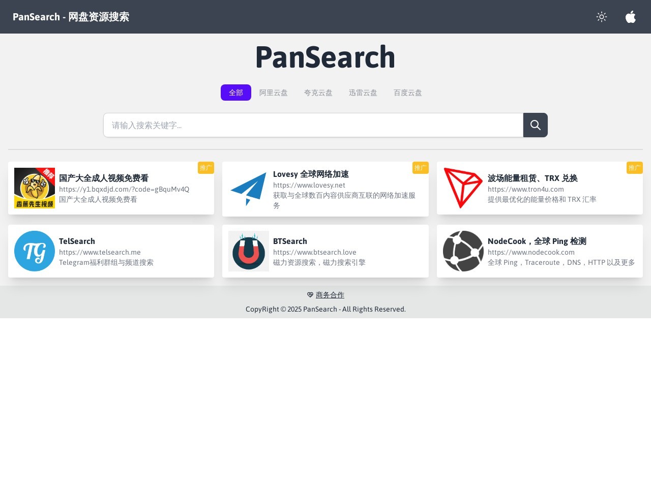 PanSearch预览图