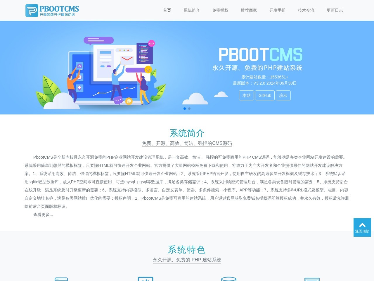 PbootCMS官网预览图