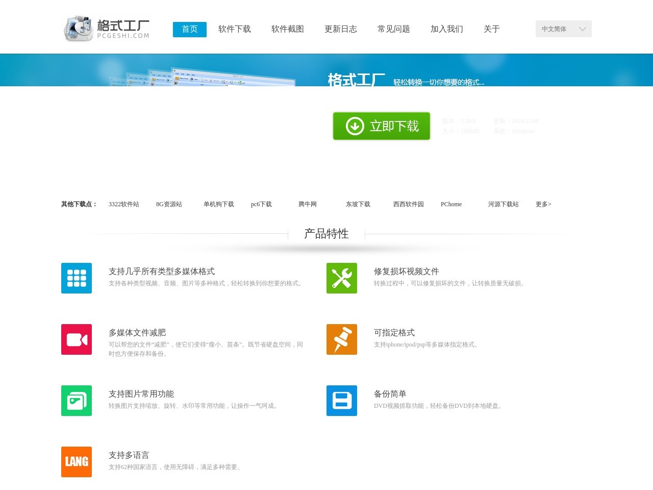 格式工厂预览图