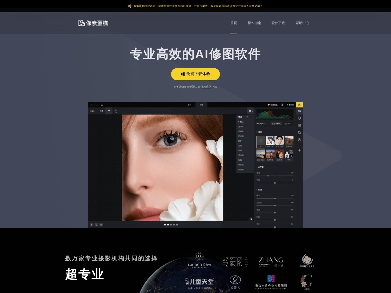 像素蛋糕PixCake预览图